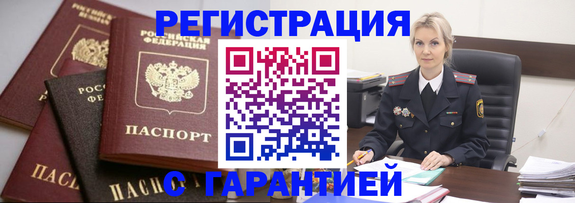 прописка гарантия в Корсакове