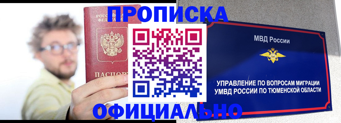 прописка поиск в Корсакове